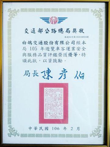 遊覽車評(píng)鑑優(yōu)等獎(jiǎng)