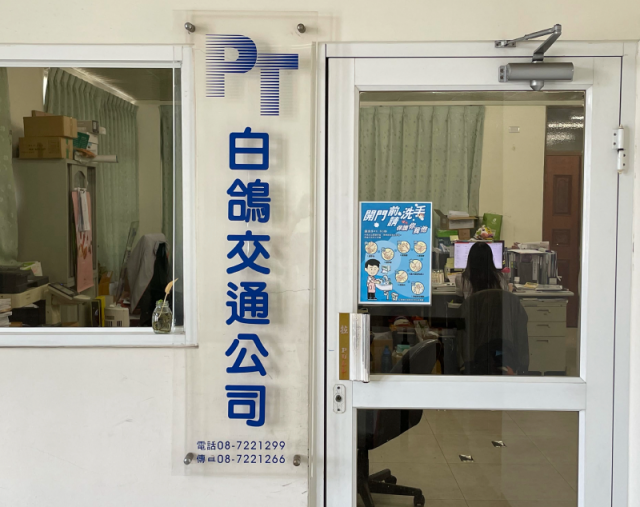 屏東客運(yùn)總公司