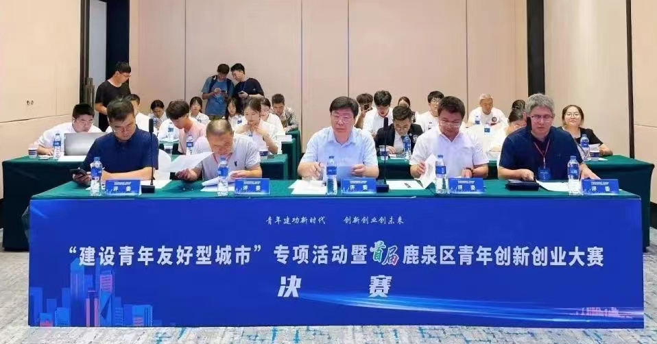 鹿泉青創(chuàng)評委3.jpg