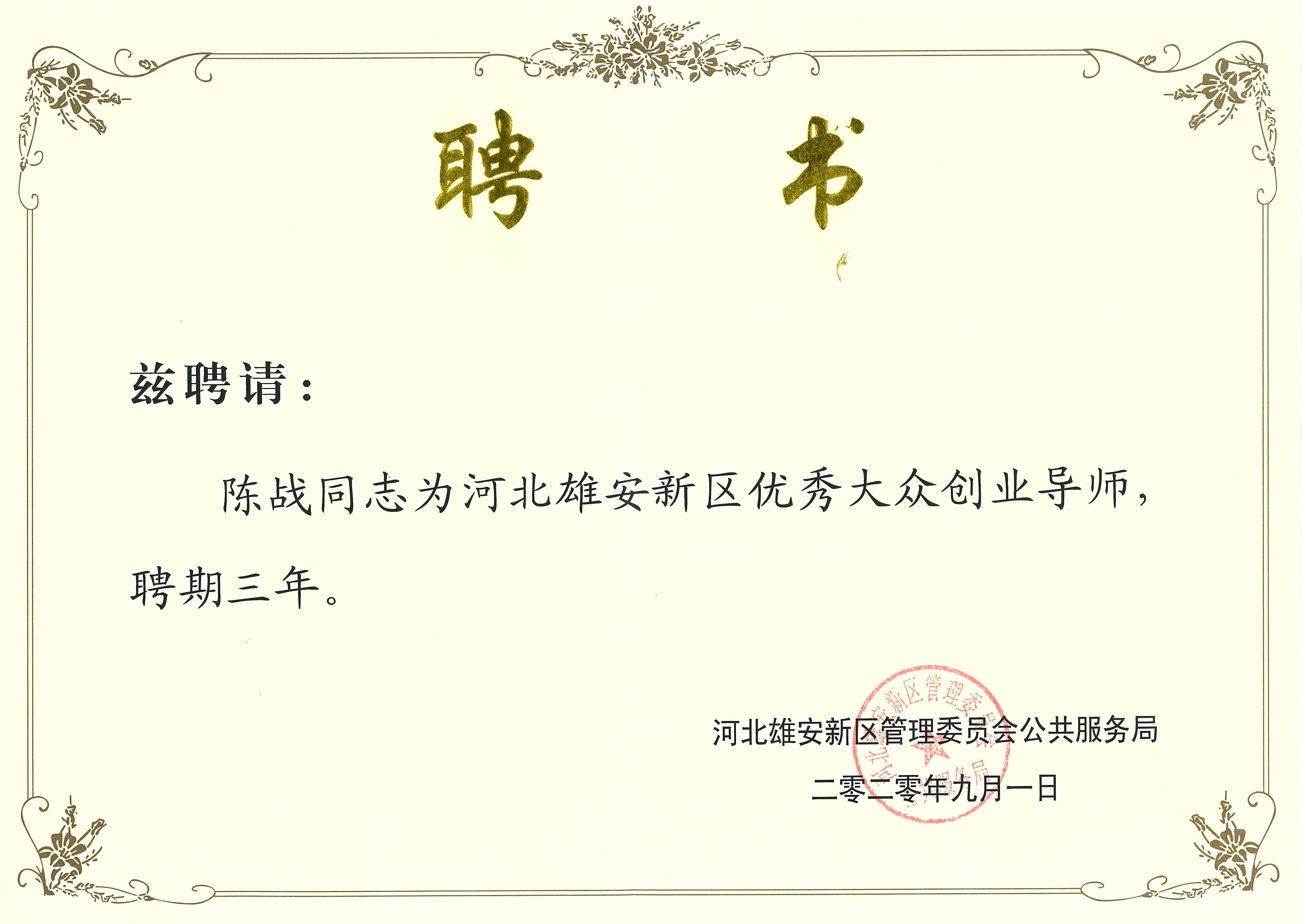 創(chuàng)業(yè)導(dǎo)師證書(1).jpg